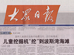 沃爾華集團(tuán)新產(chǎn)品出口被大眾日?qǐng)?bào)重點(diǎn)報(bào)道